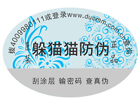 企業(yè)定制防偽標簽能夠帶來什么優(yōu)勢？