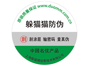 防偽標簽能造假嗎？