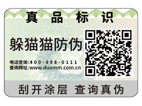 企業(yè)定制防偽標簽帶來的優(yōu)勢效果都有哪些？