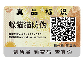 企業(yè)定制防偽標簽要注意什么問題？