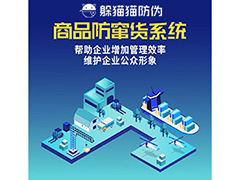 產品二維碼防竄貨系統(tǒng)具有哪些作用？