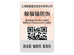 企業(yè)產品定制防偽標簽能夠帶來什么優(yōu)勢？