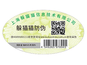 企業(yè)定制二維碼防偽標簽帶來了什么優(yōu)勢好處？