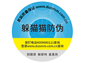 企業(yè)定制防偽標簽能夠帶來哪些優(yōu)勢作用？