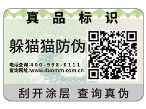 企業(yè)定制防偽標簽具有哪些作用？