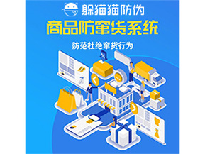 二維碼防竄貨系統(tǒng)的運用給企業(yè)帶來哪些作用？