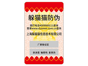 品牌不干膠防偽標簽能夠帶來哪些優(yōu)勢嗎？