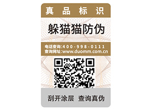 二維碼防偽標簽的優(yōu)勢好處都有哪些？
