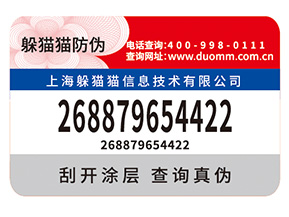企業(yè)定制紙質防偽標簽能帶來什么優(yōu)勢價值？