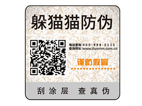 企業(yè)常用的不干膠防偽標簽如何制作印刷？