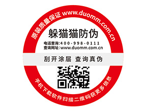 企業(yè)定制防偽標簽能夠帶來什么營銷效果？