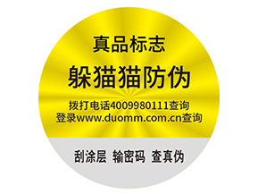企業(yè)定制防偽標簽帶來了什么優(yōu)勢價值？