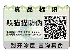 品牌定制數(shù)碼防偽標簽能夠帶來什么優(yōu)勢價值？