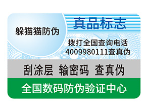 產(chǎn)品定制防偽標簽能夠帶來什么作用？