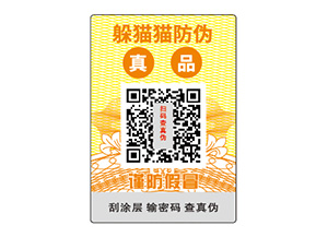定制防偽標簽需要注意哪些問題？