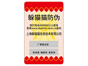 產(chǎn)品不干膠防偽標簽常用的防偽技術(shù)有哪些？