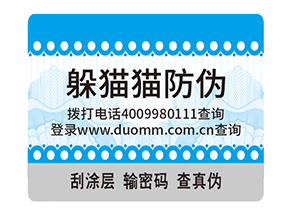 品牌定制防偽標簽具有哪些價值意義？