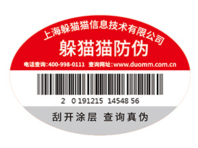 數(shù)碼防偽標簽為企業(yè)帶來了什么作用？