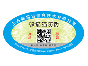 不干膠防偽標簽具有哪些優(yōu)勢特點？