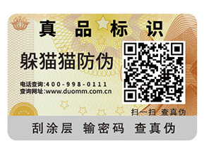 防偽標識的運用帶來了什么優(yōu)勢？