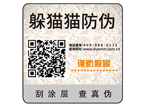 二維碼防偽標簽的運用能夠幫助企業(yè)實現(xiàn)哪些功能？