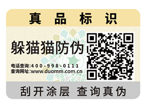 企業(yè)定制防偽標簽具有哪些優(yōu)勢？
