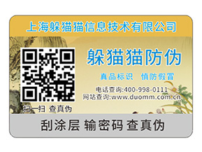 企業(yè)定制二維碼防偽標簽能夠帶來什么好處？