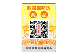 企業(yè)常用的不干膠防偽標簽都如何定做？