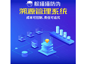 二維碼溯源系統(tǒng)的運用具有哪些作用？