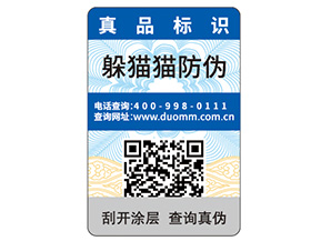 一物一碼防偽標簽的定制帶來了什么優(yōu)勢好處？