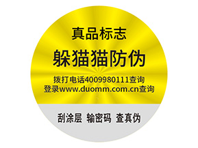 輪胎防偽標簽的運用能夠帶來什么作用？