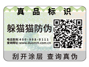 常用的防偽標簽具有哪些特性？