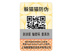產(chǎn)品二維碼防偽標簽具有哪些價值？