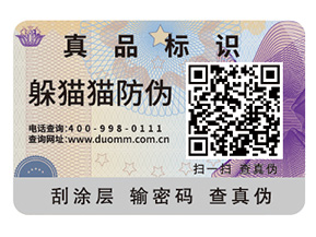 產(chǎn)品不干膠防偽標簽的運用能夠帶來什么優(yōu)點？
