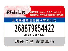 產(chǎn)品數(shù)碼防偽標簽的運用需要注意什么問題？