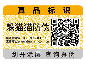 企業(yè)產(chǎn)品定制防偽標簽具有哪些好處？