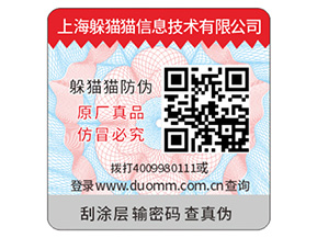產(chǎn)品二維碼防偽標簽具有哪些價值？