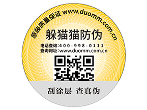 防偽標需滿哪些標準？能夠帶來什么價值？