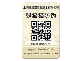 產(chǎn)品防偽標簽能夠帶來什么優(yōu)勢價值？