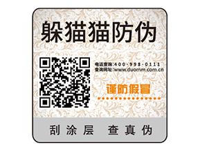 產(chǎn)品二維碼防偽標簽具有哪些價值優(yōu)勢？