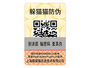 產(chǎn)品貼上防偽標簽有什么用？