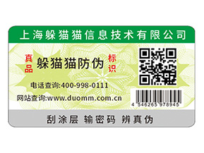 防偽標簽能夠給企業(yè)品牌帶來什么功能作用？