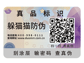 企業(yè)定制二維碼防偽標(biāo)簽具有哪些價(jià)值作用？