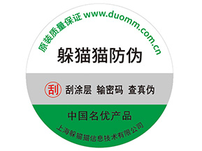 品牌制作防偽帶來(lái)了什么好處？