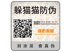 防偽標(biāo)簽的運(yùn)用能帶來(lái)什么效果？