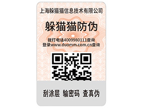 產(chǎn)品貼上不干膠防偽標(biāo)簽具有哪些功能特點(diǎn)？