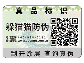 常用的數(shù)碼防偽標(biāo)簽具有哪些特性？