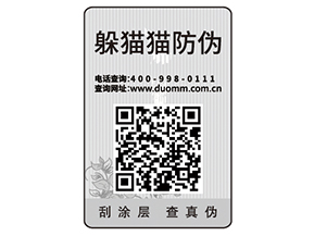 產(chǎn)品貼防偽標(biāo)簽有什么用？