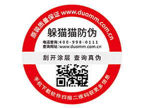 防偽標(biāo)簽給品牌帶來(lái)哪些價(jià)值優(yōu)勢(shì)？