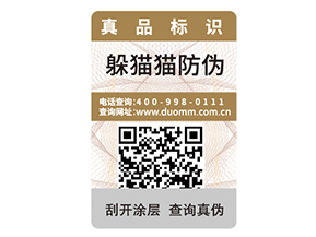產(chǎn)品二維碼防偽標(biāo)簽的特性有哪些？
